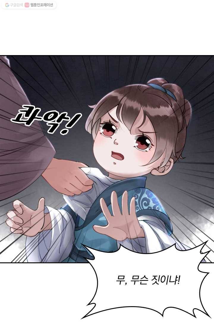폭군이 내 새끼가 되었습니다 4화 58