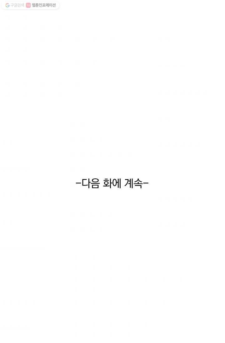 폭군이 내 새끼가 되었습니다 4화 59