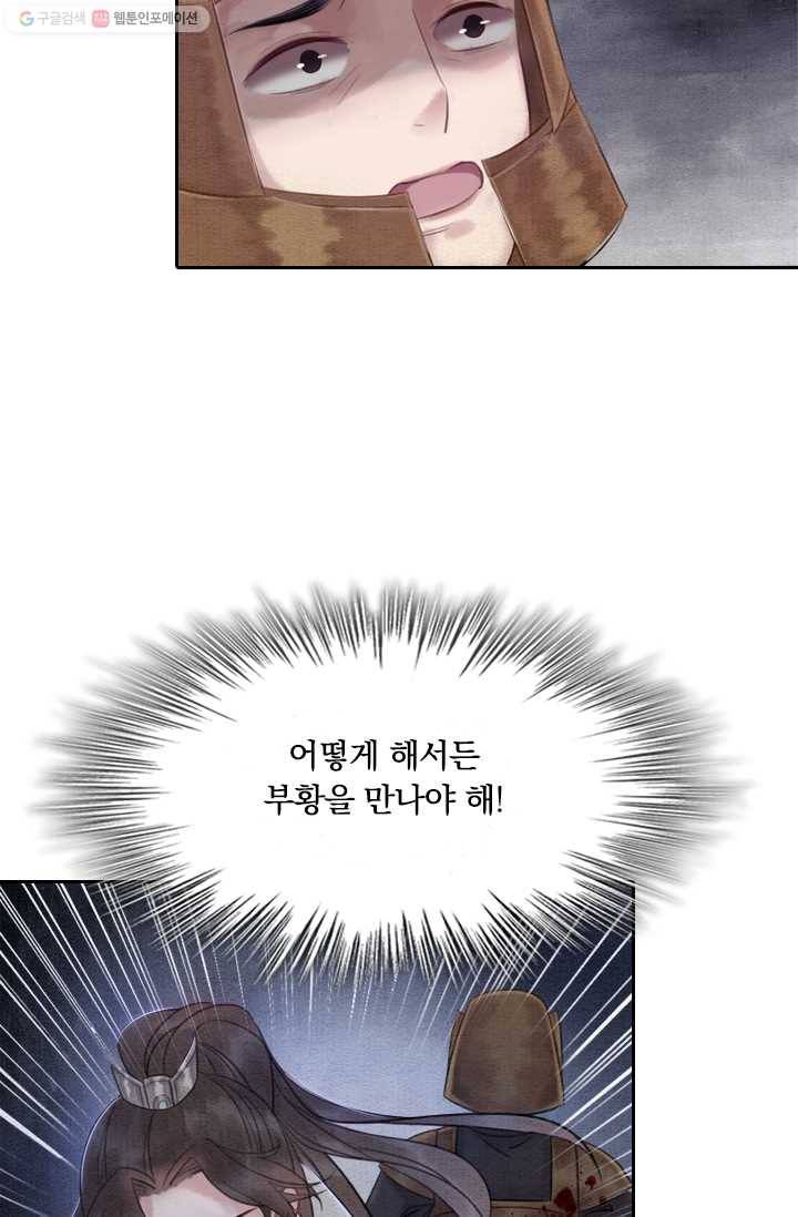 폭군이 내 새끼가 되었습니다 13화 3