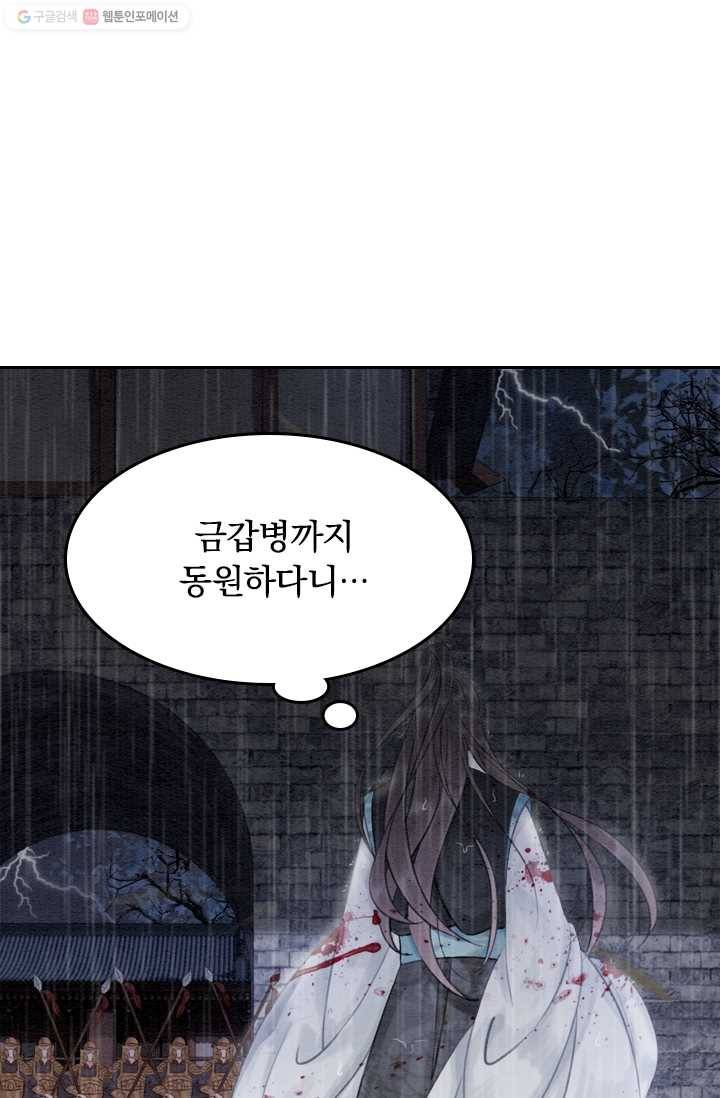 폭군이 내 새끼가 되었습니다 13화 6