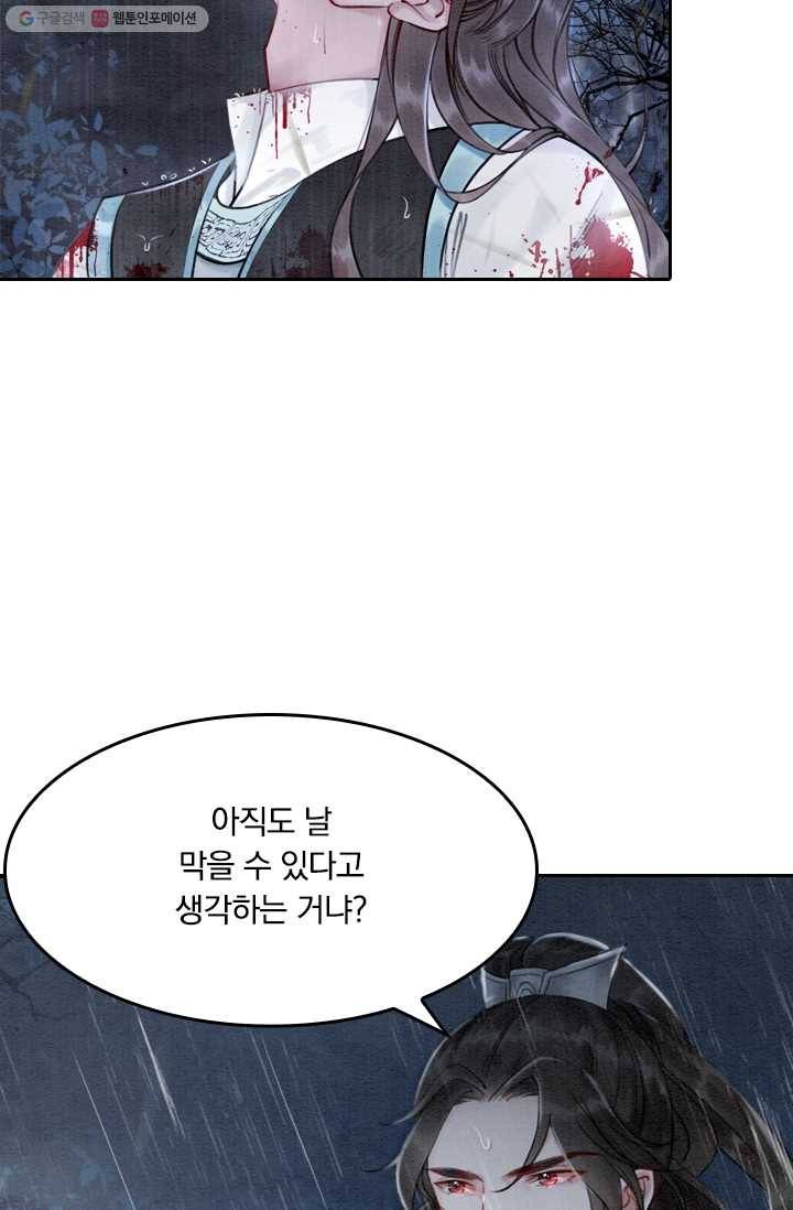 폭군이 내 새끼가 되었습니다 13화 16