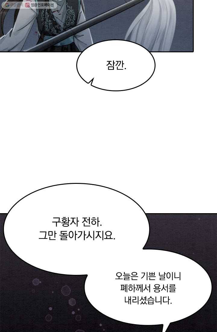 폭군이 내 새끼가 되었습니다 13화 19