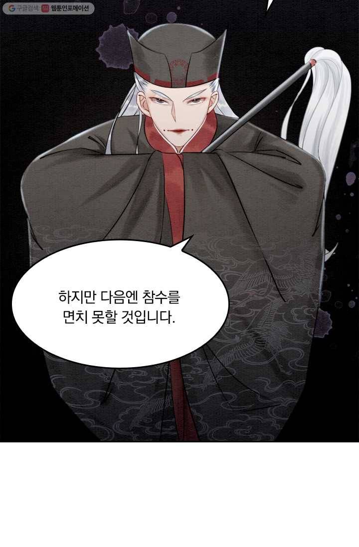 폭군이 내 새끼가 되었습니다 13화 20