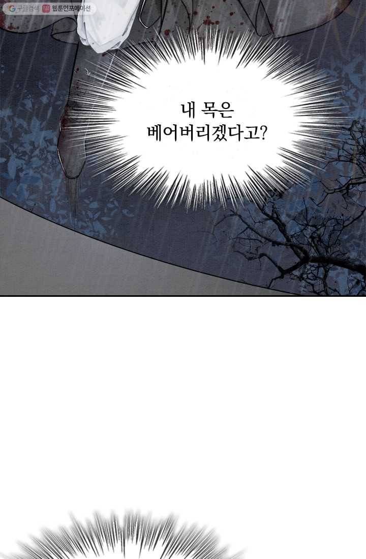 폭군이 내 새끼가 되었습니다 13화 25