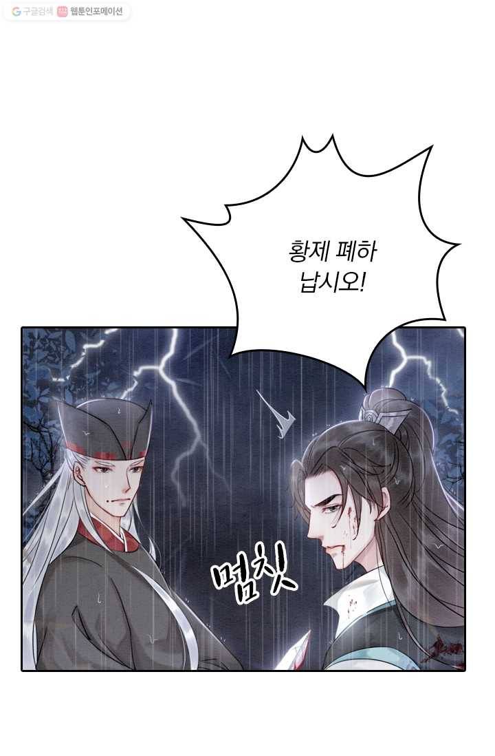 폭군이 내 새끼가 되었습니다 13화 29
