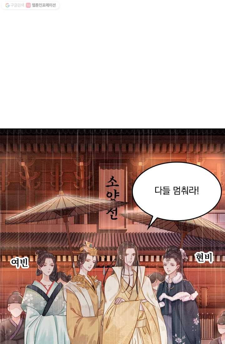 폭군이 내 새끼가 되었습니다 13화 30
