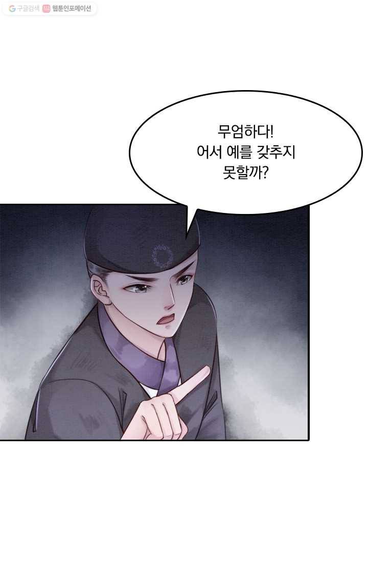 폭군이 내 새끼가 되었습니다 13화 33