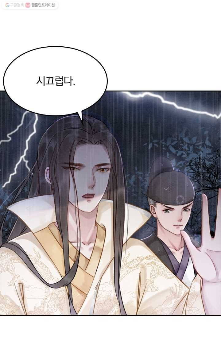 폭군이 내 새끼가 되었습니다 13화 34