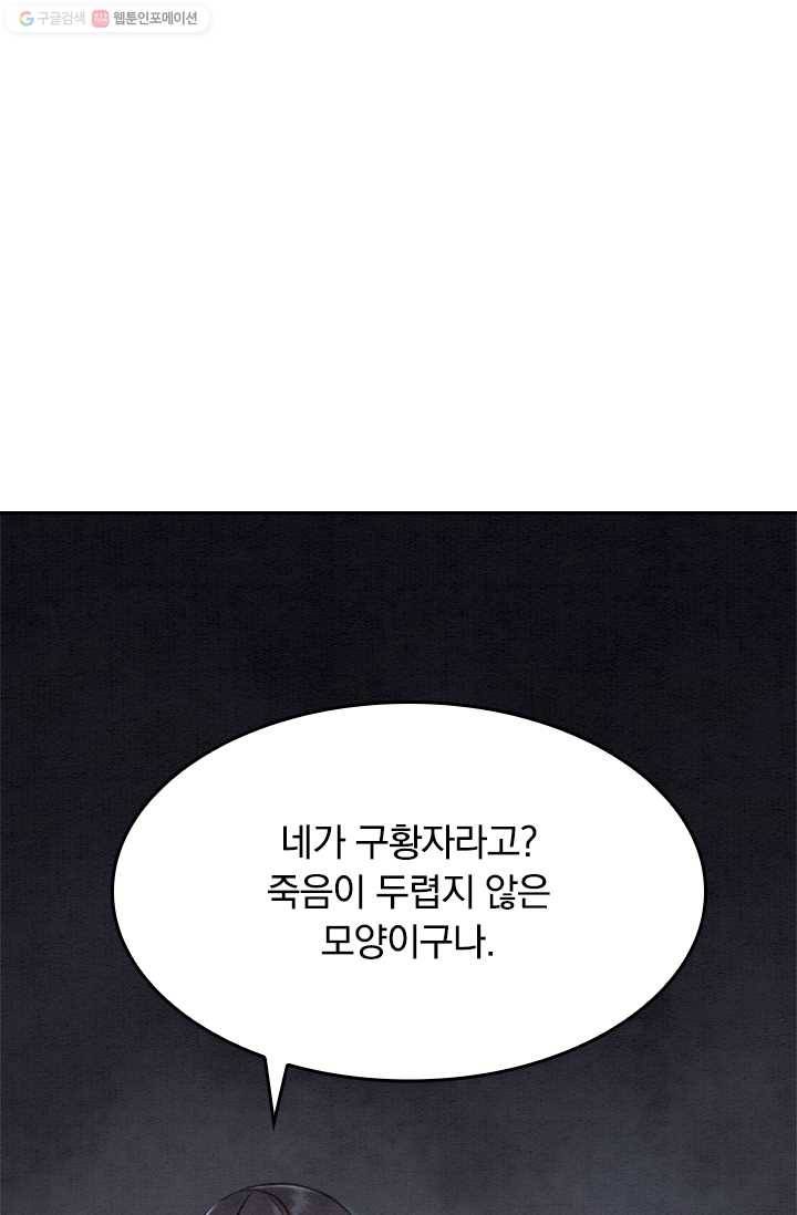 폭군이 내 새끼가 되었습니다 13화 35