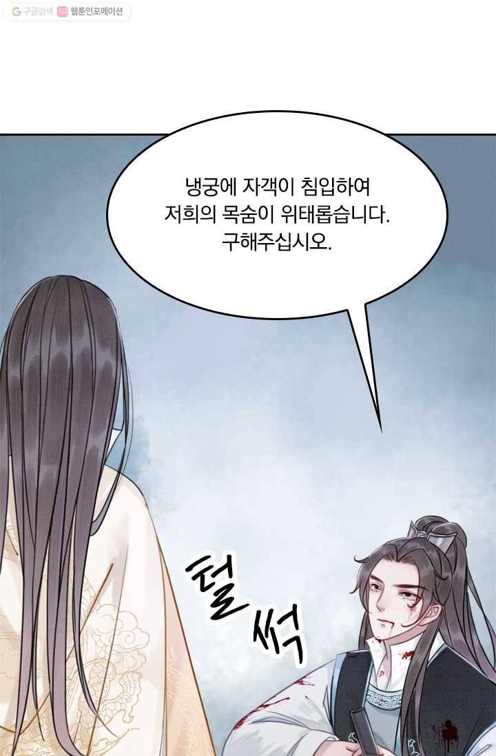 폭군이 내 새끼가 되었습니다 13화 37
