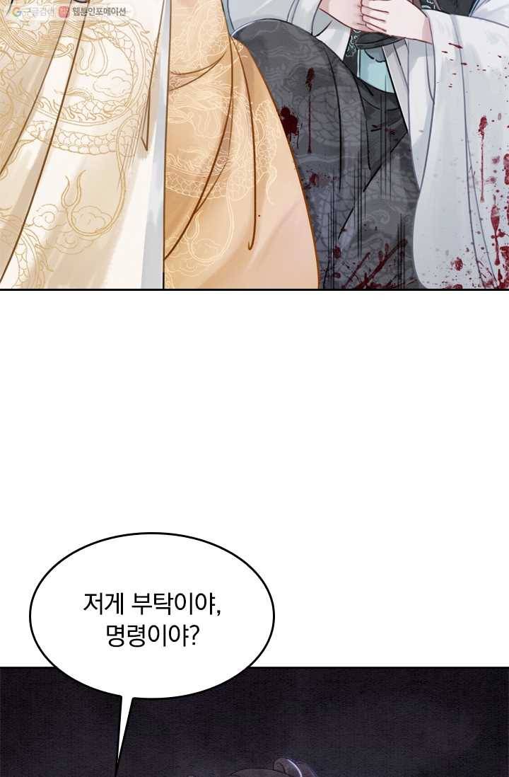 폭군이 내 새끼가 되었습니다 13화 38