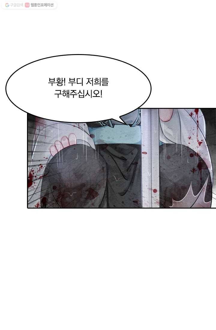 폭군이 내 새끼가 되었습니다 13화 42