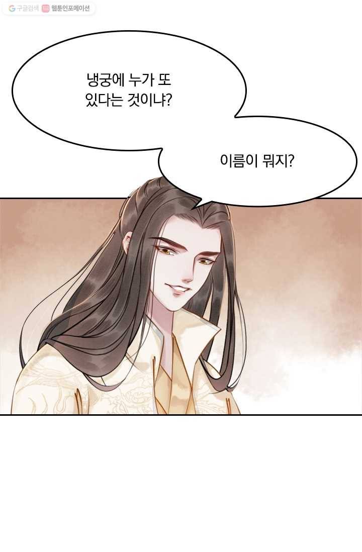 폭군이 내 새끼가 되었습니다 13화 45