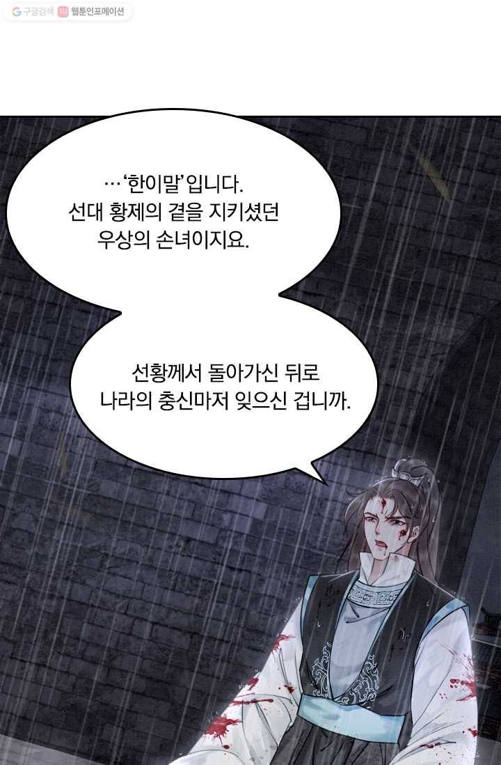 폭군이 내 새끼가 되었습니다 13화 48