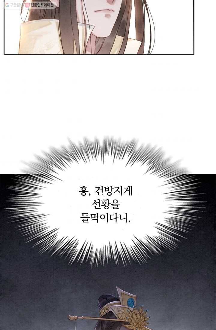 폭군이 내 새끼가 되었습니다 13화 50