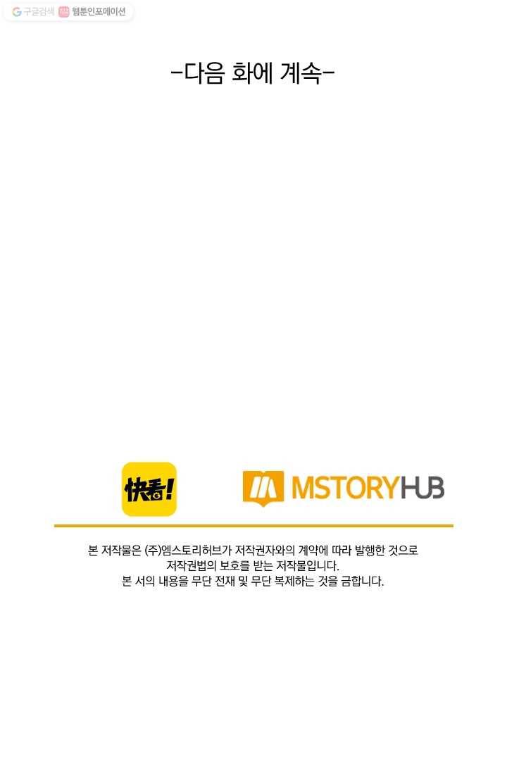 폭군이 내 새끼가 되었습니다 13화 55