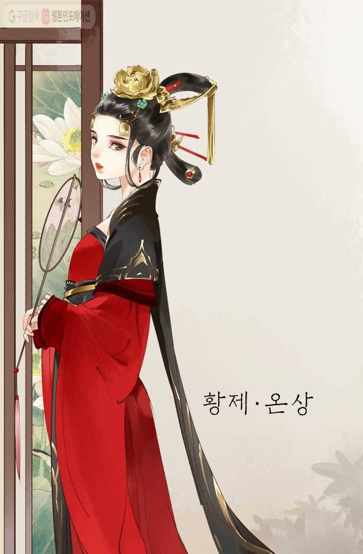 그 황제가 남편을 만드는 법 1화 1