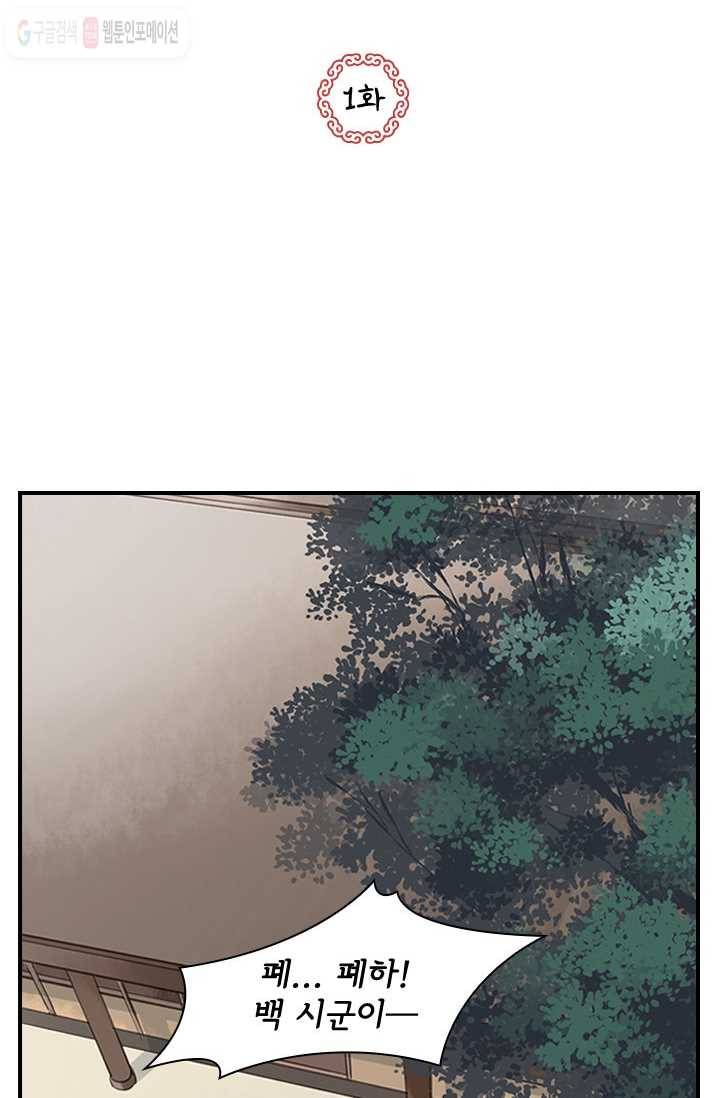 그 황제가 남편을 만드는 법 1화 3