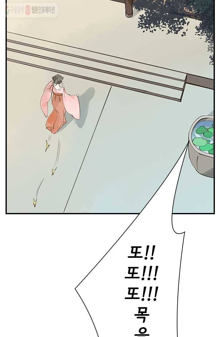 그 황제가 남편을 만드는 법 1화 4