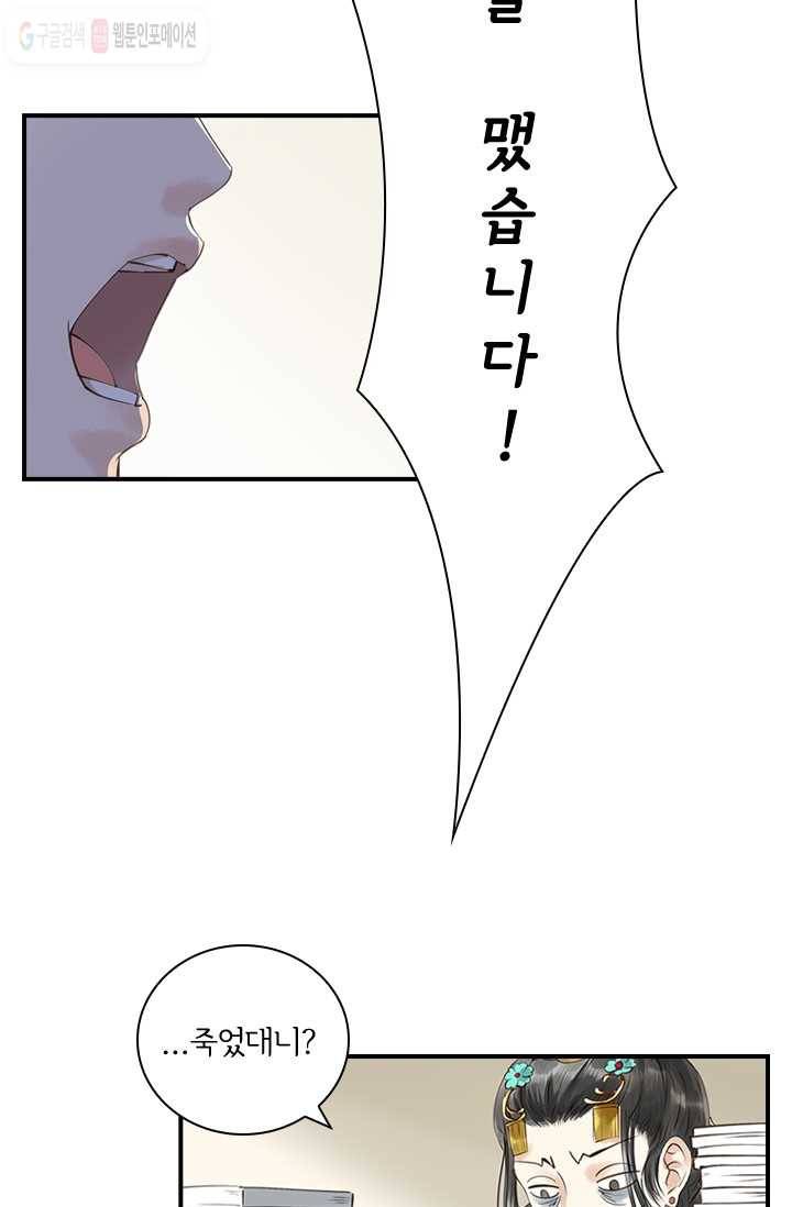 그 황제가 남편을 만드는 법 1화 5