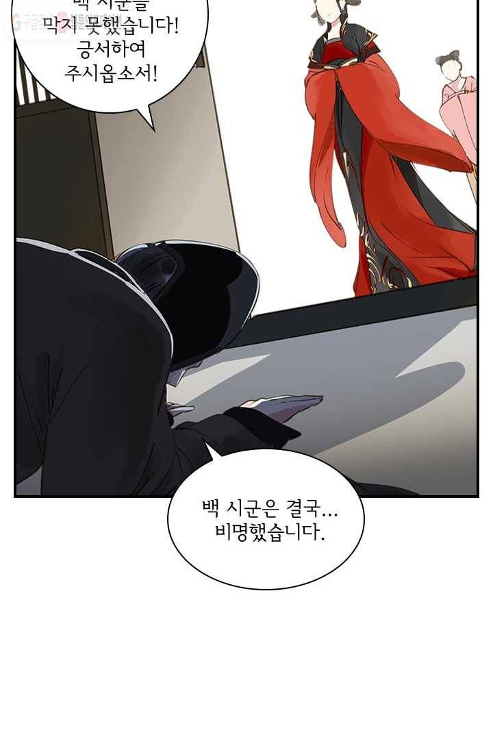 그 황제가 남편을 만드는 법 1화 12