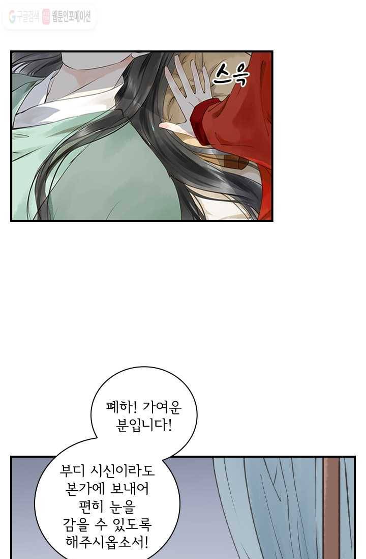 그 황제가 남편을 만드는 법 1화 13