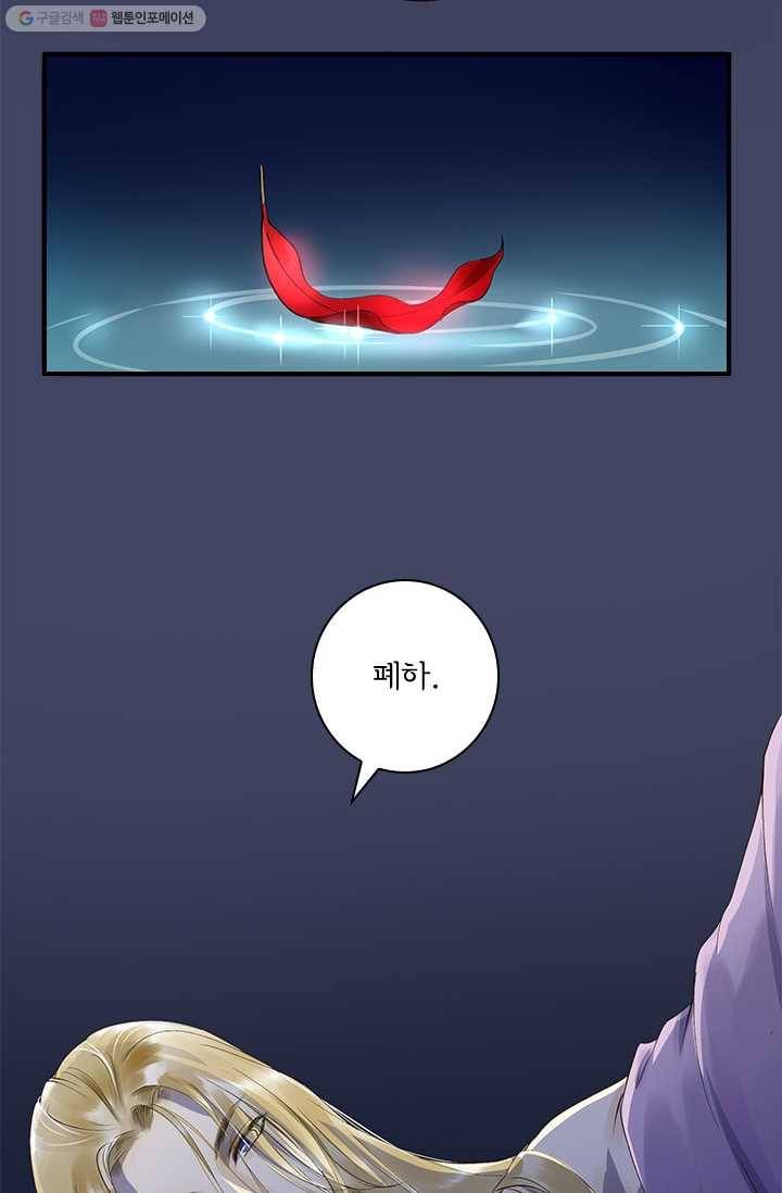 그 황제가 남편을 만드는 법 11화 3