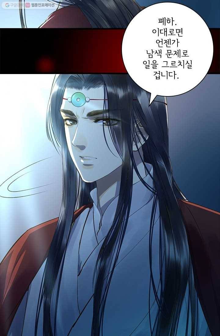 그 황제가 남편을 만드는 법 11화 7