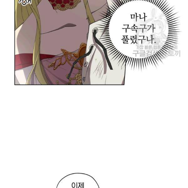 황녀, 반역자를 각인시키다 11화 14