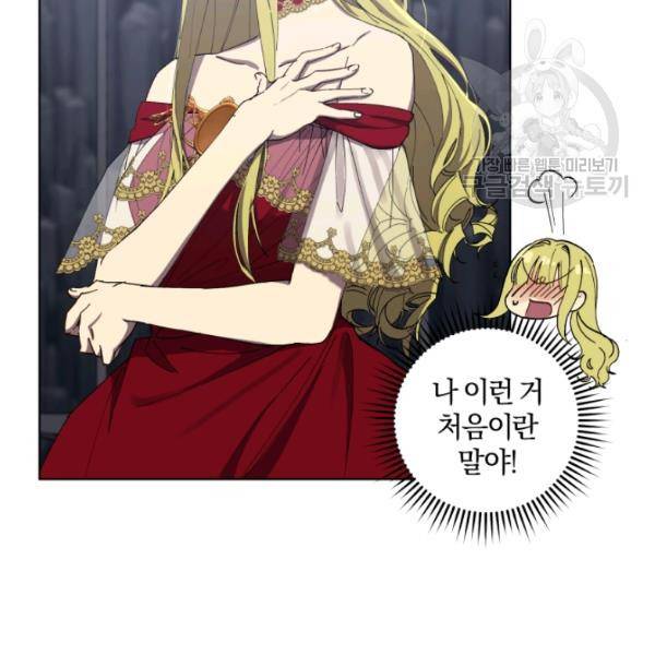 황녀, 반역자를 각인시키다 11화 18