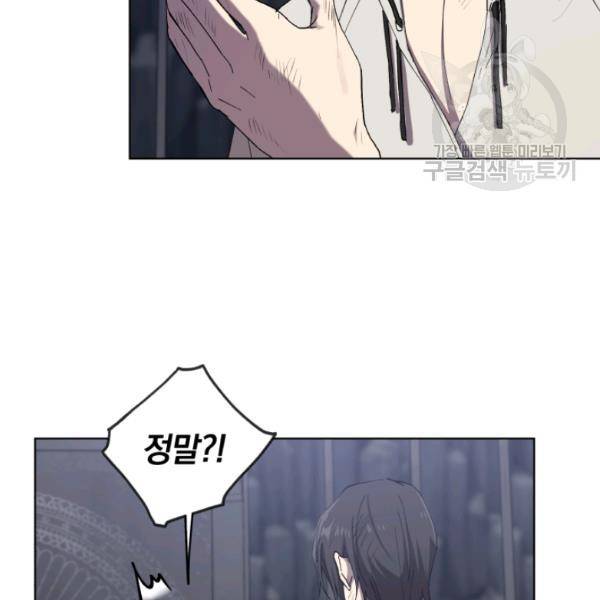 황녀, 반역자를 각인시키다 11화 20
