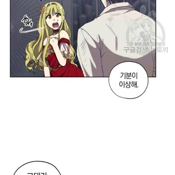 황녀, 반역자를 각인시키다 11화 21