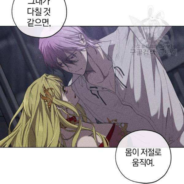 황녀, 반역자를 각인시키다 11화 22