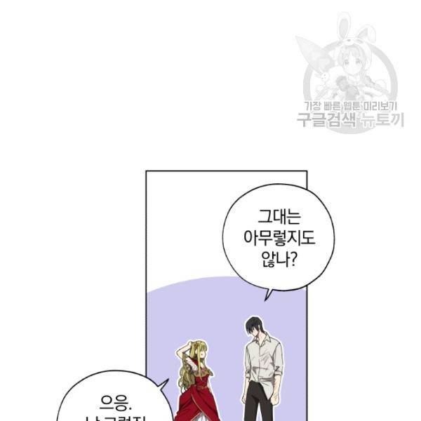 황녀, 반역자를 각인시키다 11화 23