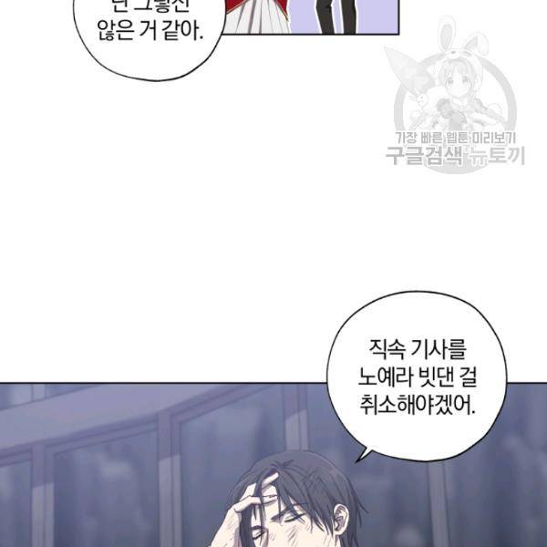 황녀, 반역자를 각인시키다 11화 24