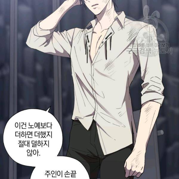 황녀, 반역자를 각인시키다 11화 25