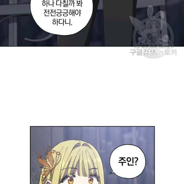 황녀, 반역자를 각인시키다 11화 26