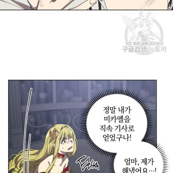 황녀, 반역자를 각인시키다 11화 29