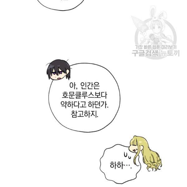 황녀, 반역자를 각인시키다 11화 32