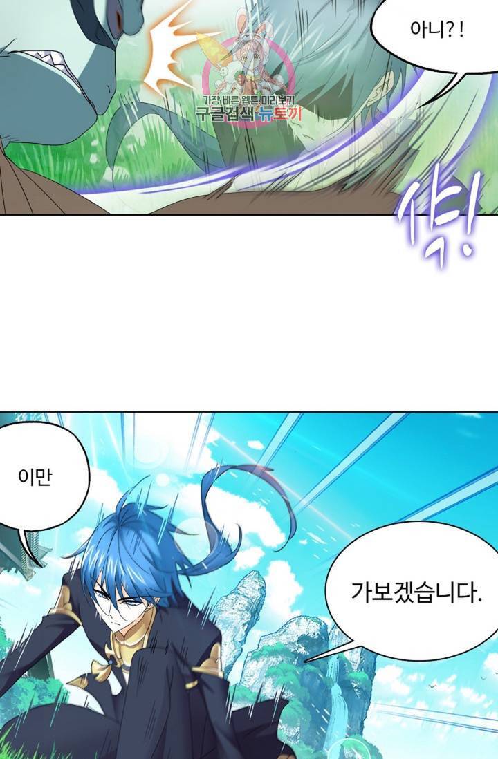 엘피스 전기: SOUL LAND 467화 3