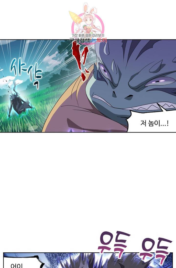 엘피스 전기: SOUL LAND 467화 8