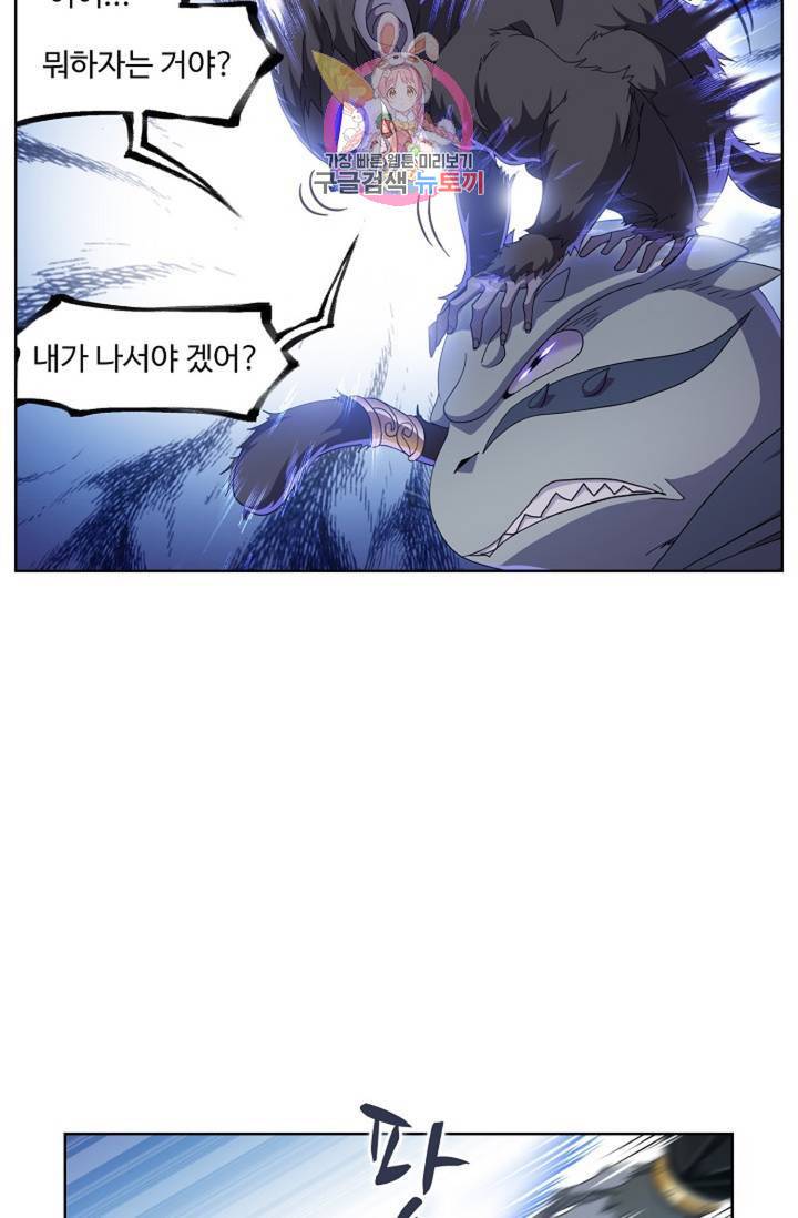 엘피스 전기: SOUL LAND 467화 9