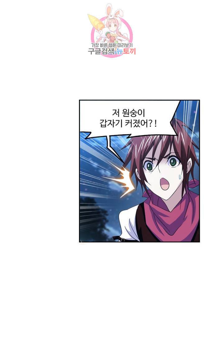 엘피스 전기: SOUL LAND 467화 12