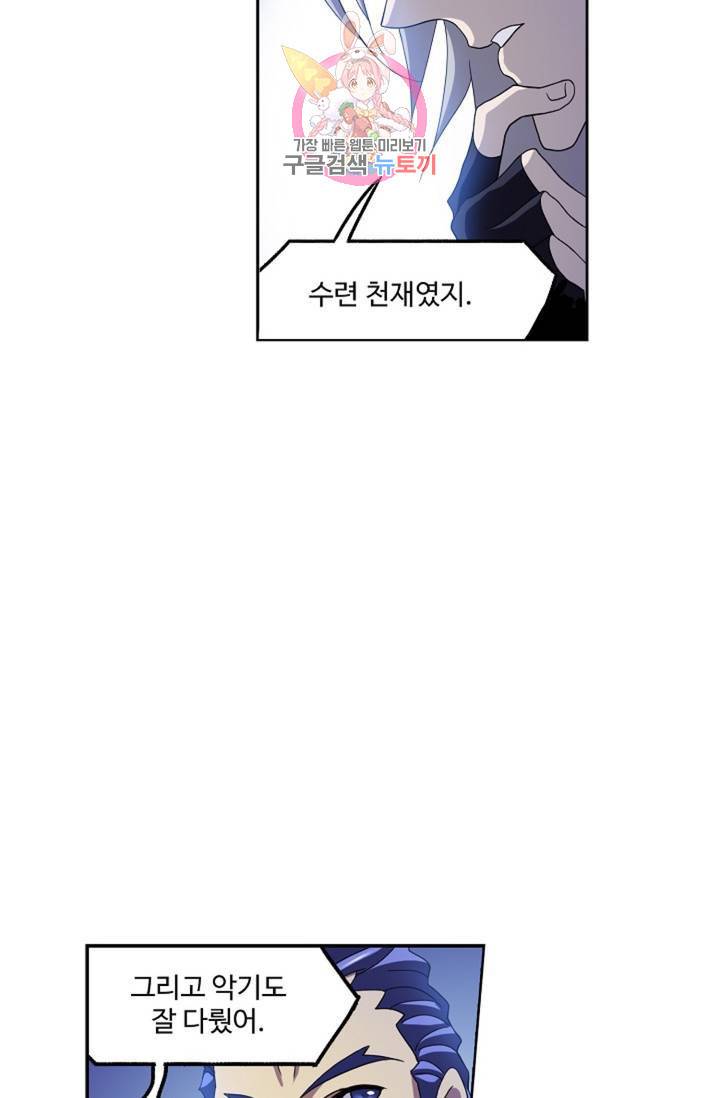 엘피스 전기: SOUL LAND 467화 15