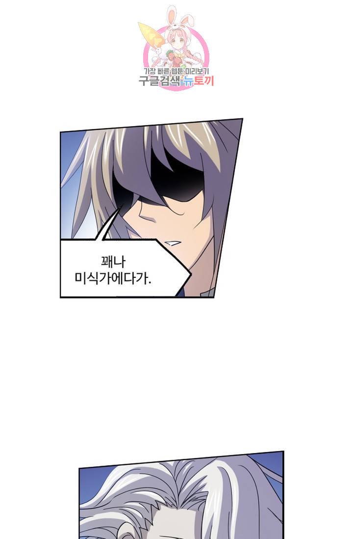 엘피스 전기: SOUL LAND 467화 17