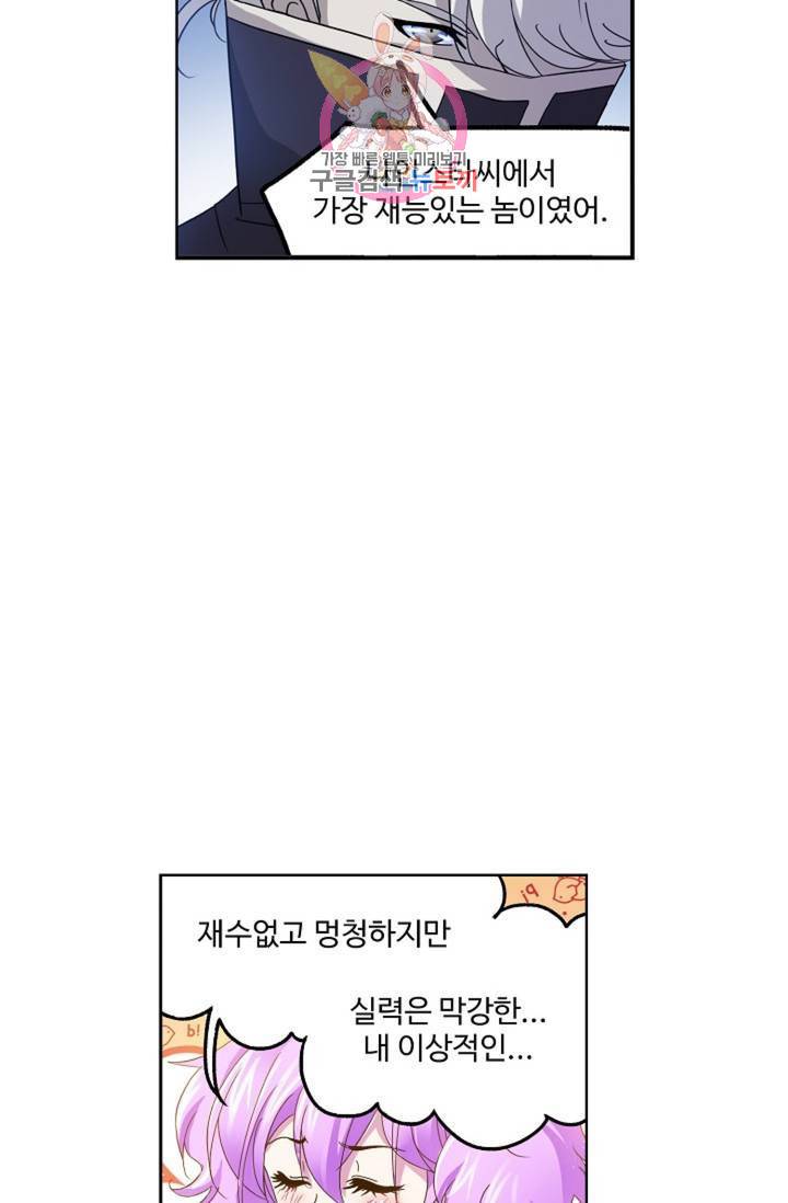 엘피스 전기: SOUL LAND 467화 18