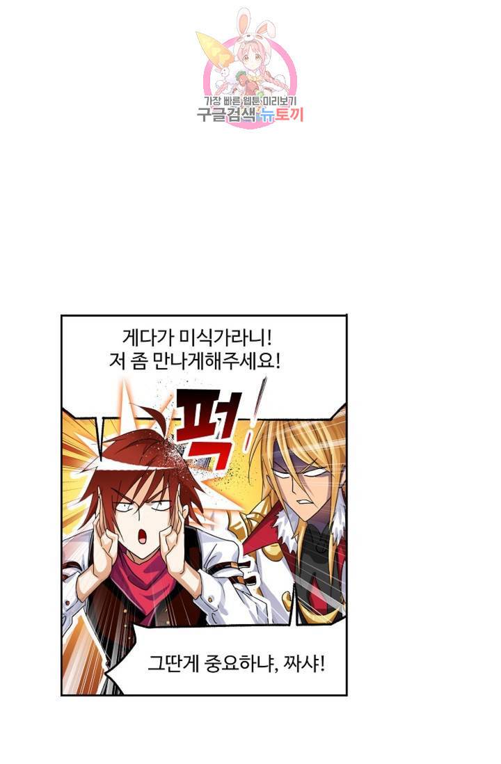 엘피스 전기: SOUL LAND 467화 23