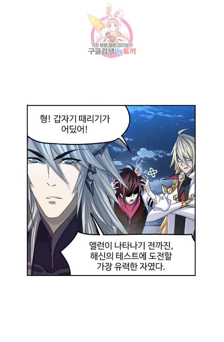 엘피스 전기: SOUL LAND 467화 24