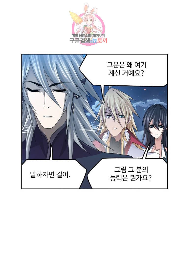 엘피스 전기: SOUL LAND 467화 25