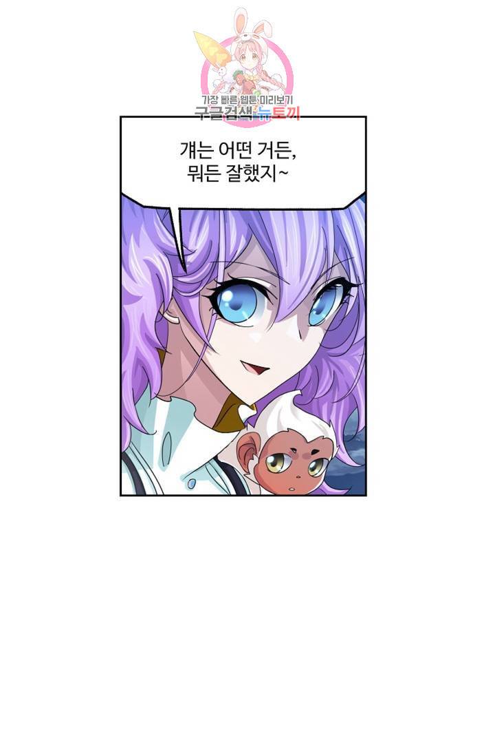 엘피스 전기: SOUL LAND 467화 26